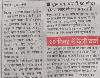 Dainik jagran Coverage